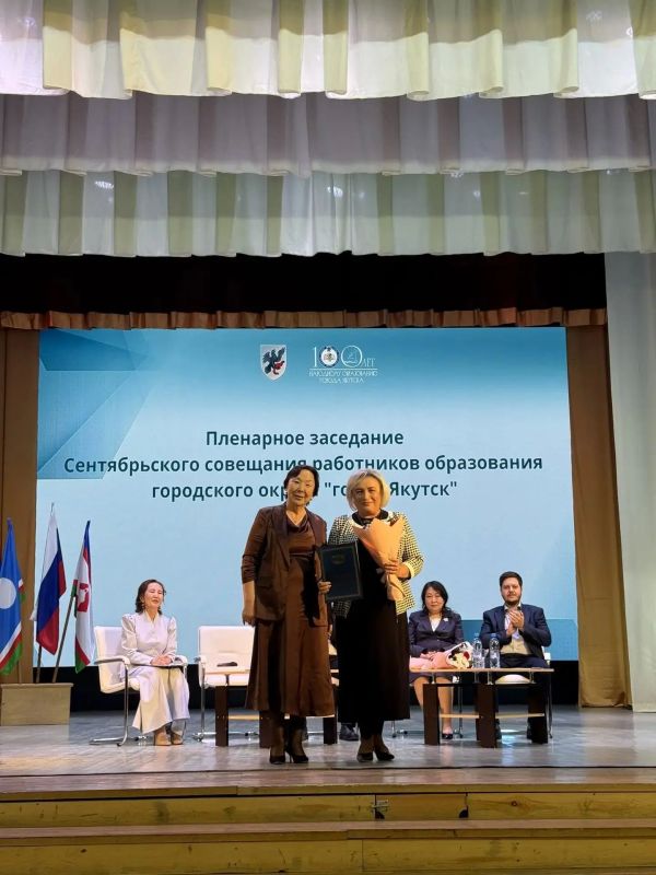 11 сентября 2026 года в концертном зале Дворца детского творчества им. Ф.И. Авдеевой состоялось пленарное заседание Сентябрьского совещания работников образования городского округа «город Якутск» 11 сентября 2026 года в концертном зале Дворца детского творчества им. Ф.И. Авдеевой состоялось пленарное заседание Сентябрьского совещания работников образования городского округа «город Якутск»