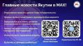 В национальном мессенджере MAX работают официальные каналы Главы и Правительства Республики Саха (Якутия)