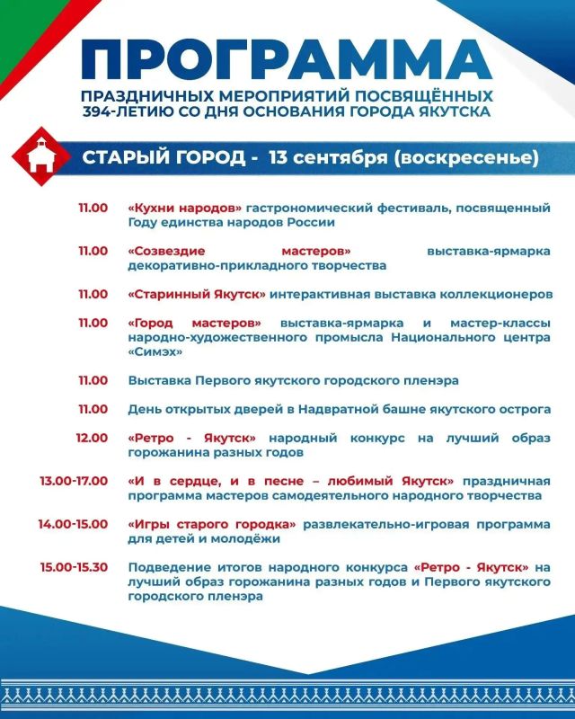 Программа ко Дню города: Якутск празднует 394-летие Программа ко Дню города: Якутск празднует 394-летие