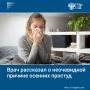 С наступлением осени и зимы многие из нас чаще болеют ОРВИ и гриппом