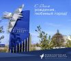 Уважаемые жители и гости столицы Республики Саха (Якутия), поздравляем Вас с празднованием 394-й годовщины со дня основания нашего любимого города!