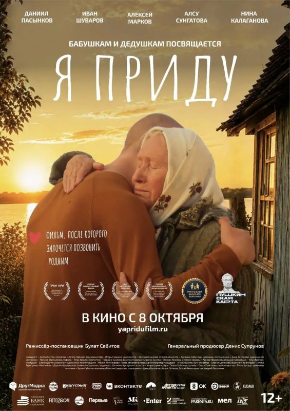 Семейный фильм «Я приду» выходит в широкий российский прокат 8 октября