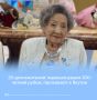 20 долгожителей, перешагнувших 100-летний рубеж, проживают в Якутии
