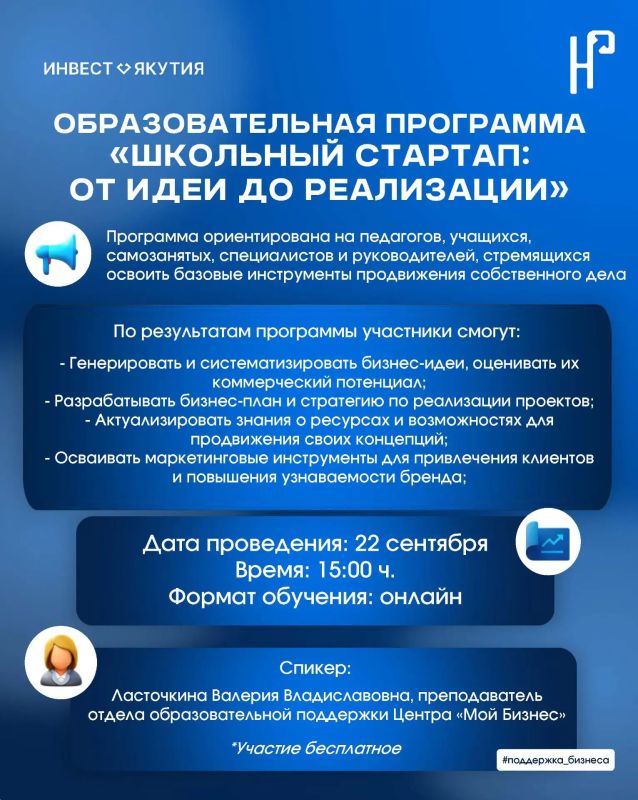 Центр «Мой бизнес» объявляет набор на образовательную программу «Школьный стартап: от идеи до реализации» Центр «Мой бизнес» объявляет набор на образовательную программу «Школьный стартап: от идеи до реализации»