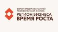 24–25 сентября в Якутске на базе креативного кластера "Квартал Труда" состоится Форум предпринимательства "Регион бизнеса