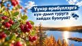 нэр рбллэргэ кн-дьыл туруга хайдах буолуой: Тускул билгэтэ