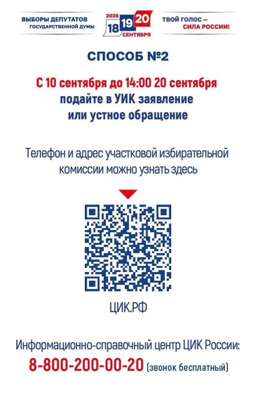 10 сентября начался прием заявок о голосовании на дому 10 сентября начался прием заявок о голосовании на дому