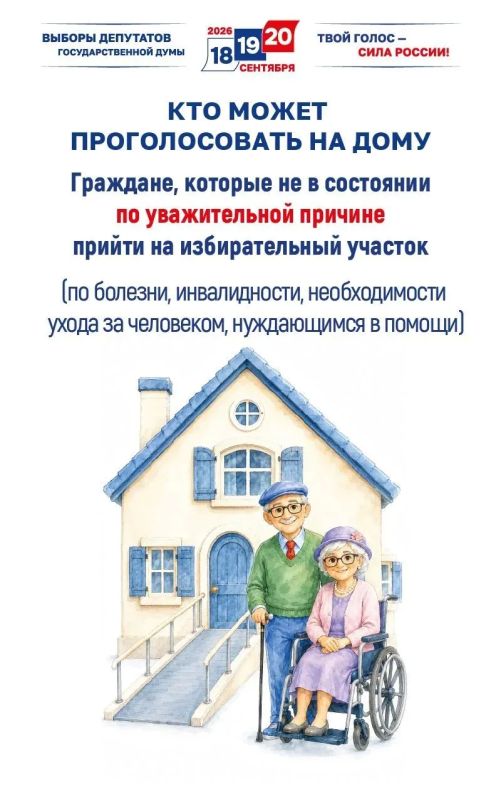 10 сентября начался прием заявок о голосовании на дому 10 сентября начался прием заявок о голосовании на дому