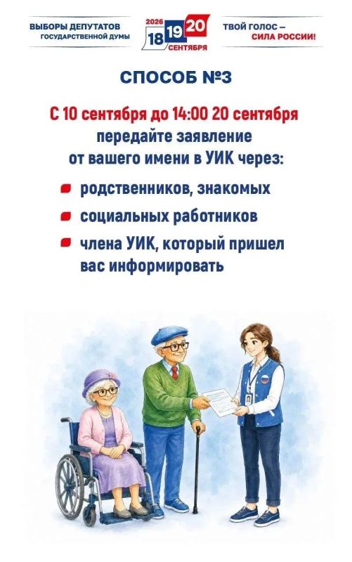 Голосование на дому: кто имеет право и как успеть подать заявление Голосование на дому: кто имеет право и как успеть подать заявление