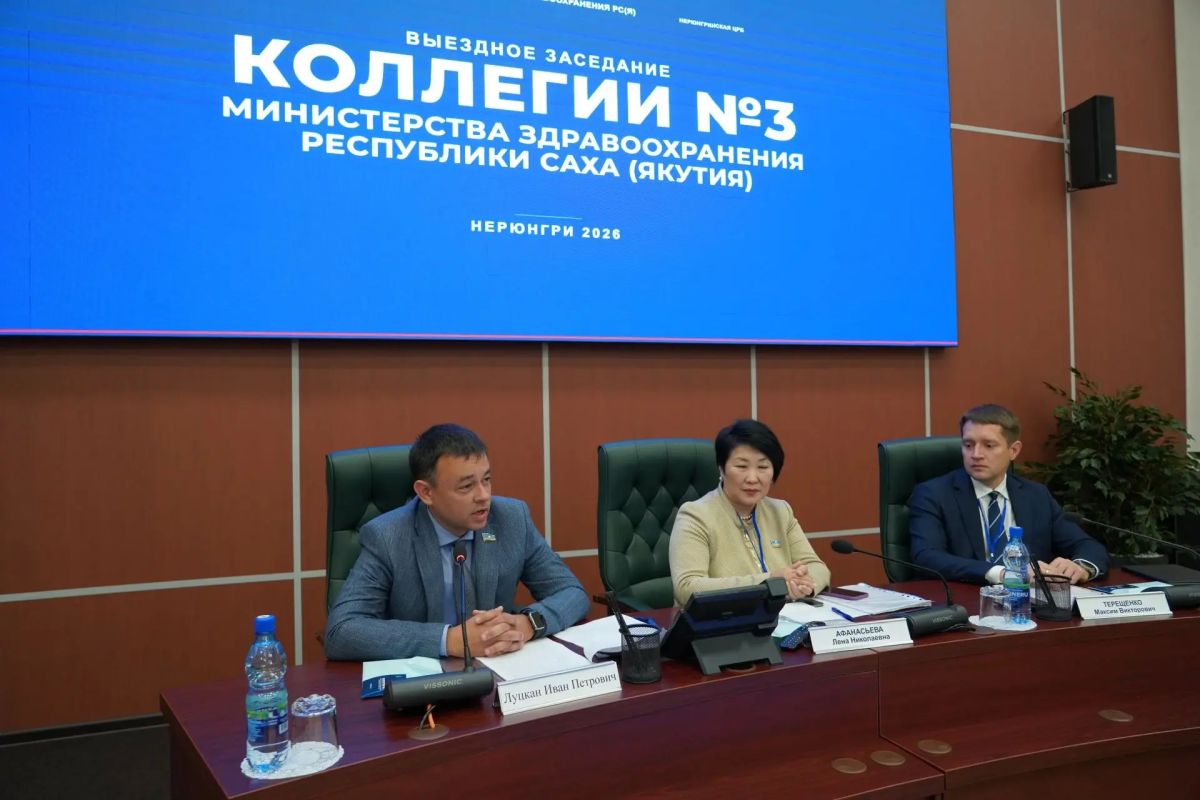 В начале этой недели в Нерюнгри прошла выездная коллегия Минздрава Якутии, которая была посвящена работе здравоохранения в промышленных районах