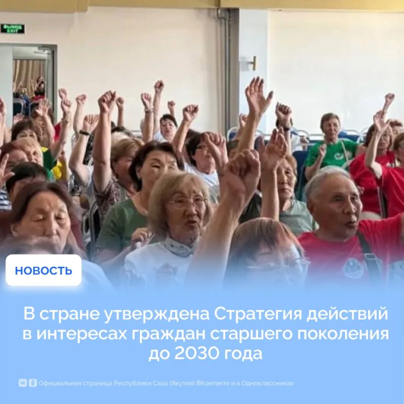 В стране утверждена Стратегия действий в интересах граждан старшего поколения до 2030 года