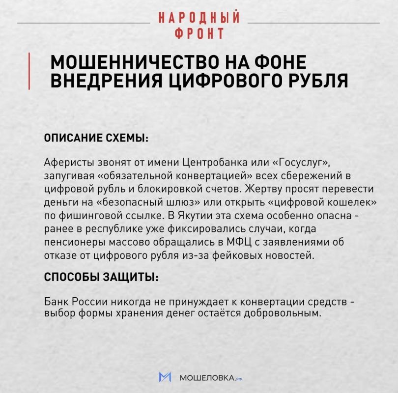 Эксперт платформы Народного фронта "Мошеловка" Рита Якушева предупреждает: сентябрь 2026 года в Якутии, как и по всей стране, ознаменовался ростом активности телефонных мошенников