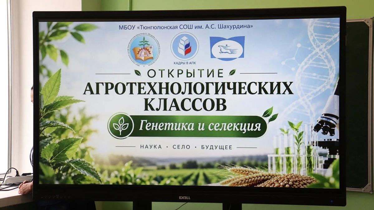 Тл орто оскуолатыгар агротехнология кылааа арылынна Тл орто оскуолатыгар агротехнология кылааа арылынна