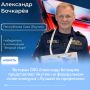 Ветеран СВО Александр Бочкарёв представляет Якутию на федеральном этапе конкурса «Лучший по профессии»