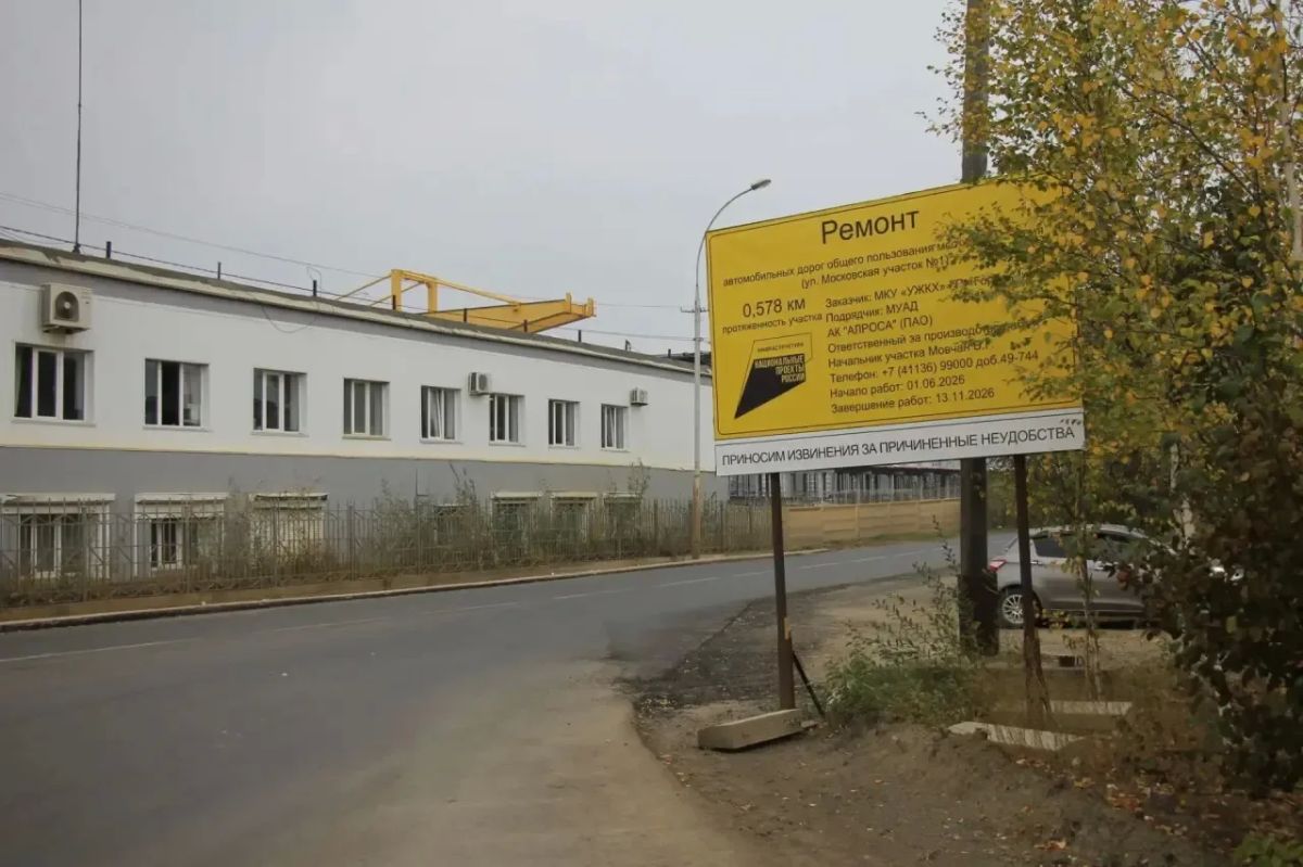 Ремонт трёх ключевых улиц Мирного выходит на финишную прямую