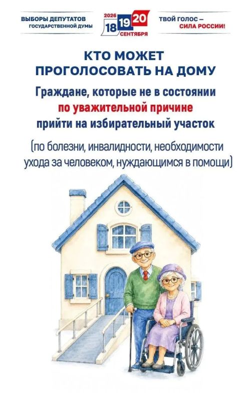 Голосование на дому: кто имеет право и как успеть подать заявление Голосование на дому: кто имеет право и как успеть подать заявление