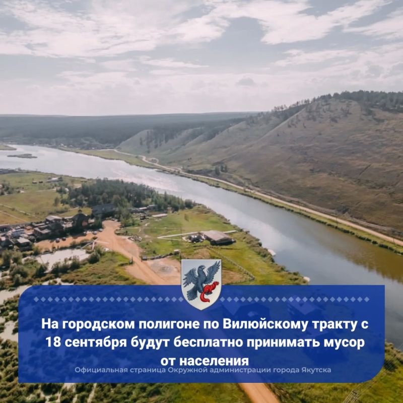 На городском полигоне по Вилюйскому тракту с 18 сентября будут бесплатно принимать мусор от населения