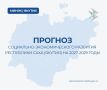 Прогноз социально-экономического развития Якутии на 2027–2029 годы: рост экономики и новые точки развития