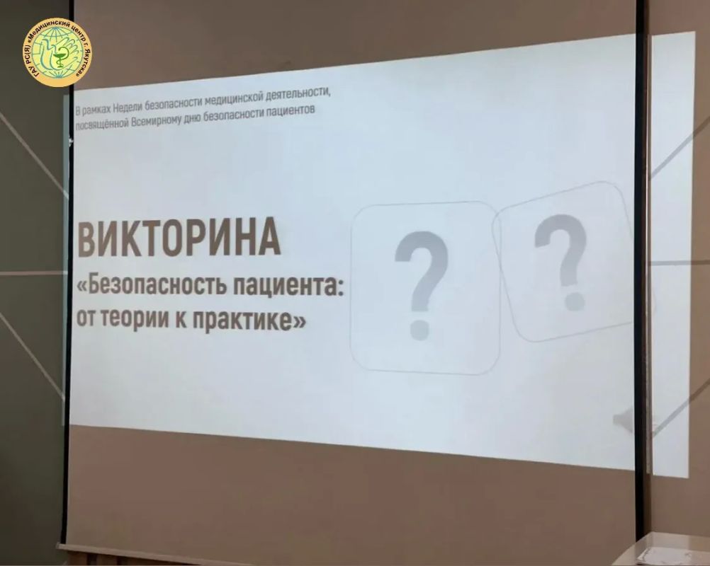 Безопасность пациента — от теории к практике! Безопасность пациента — от теории к практике!