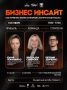 В Якутске состоится конференция «Бизнес инсайт»