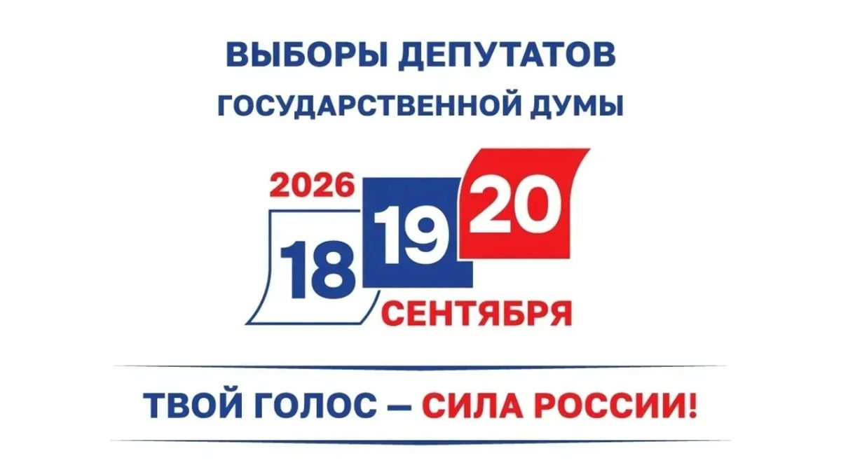 Завтра, 18 сентября, все избирательные участки Якутии откроются для голосования на выборах депутатов Государственной Думы Российской Федерации ровно в 8 утра по местному времени
