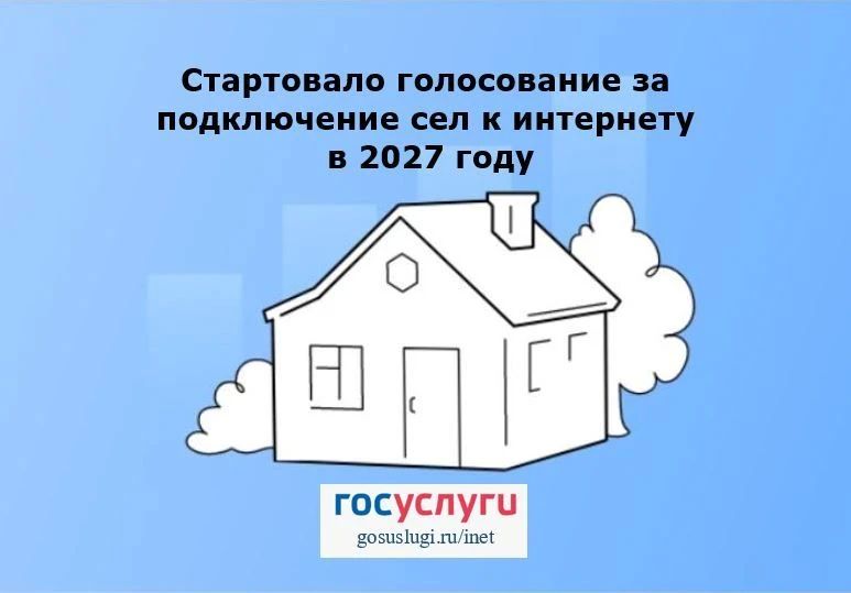 В Якутии стартовало голосование за подключение малых сел к скоростному 4G-интернету в 2027 году