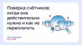 Поверка счётчиков: когда она действительно нужна и как не переплатить