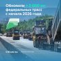 Ликвидировали грунтовку на «Колыме» в Якутии, расширили участок трассы А-401 в сторону аэропорта Елизово на Камчатке и многое другое