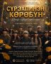 Сурэхпинэн крбн. Кмс кн ырыалара»: тифлоконцерт