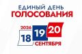 Уважаемые якутяне!. Сегодня, 18 сентября, стартовал Единый день голосования
