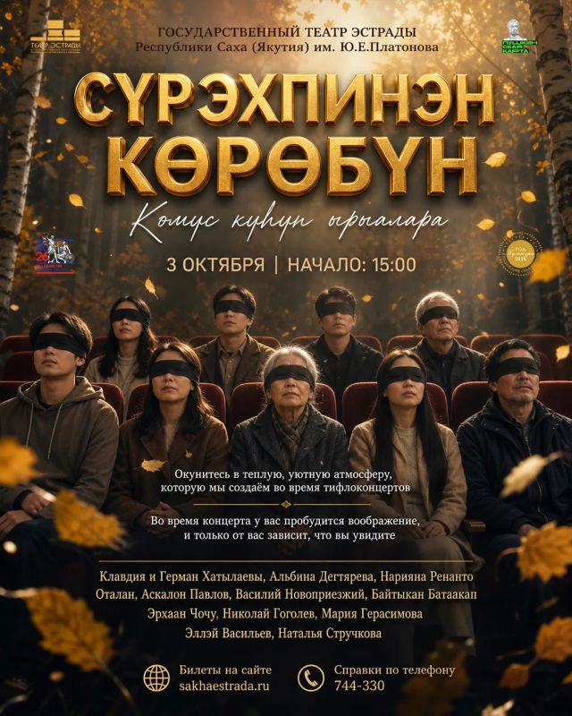 Сурэхпинэн крбн. Кмс кн ырыалара»: тифлоконцерт