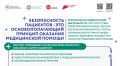 Безопасность пациента — общая ответственность