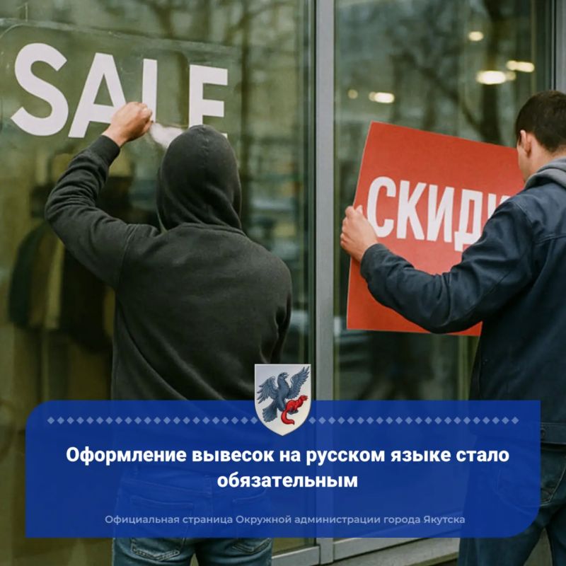 Оформление вывесок на русском языке стало обязательным