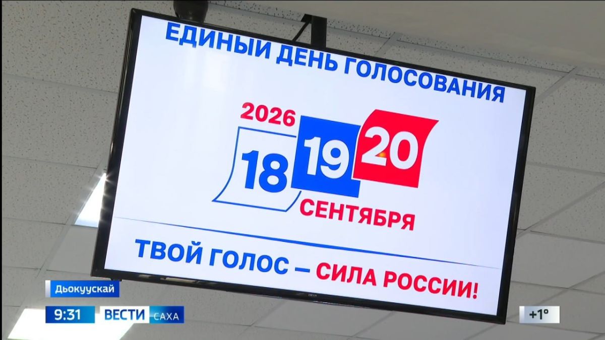 С 18 по 20 сентября 2026 года в России началось трёхдневное голосование на выборах депутатов Государственной думы девятого созыва
