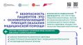 Безопасность пациента — общая ответственность