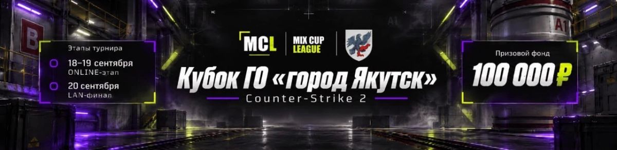 ПЕРВЫЙ ГОРОДСКОЙ КИБЕР-ТУРНИР В ЯКУТСКЕ! РАЗЫГРЫВАЕМ 100 000