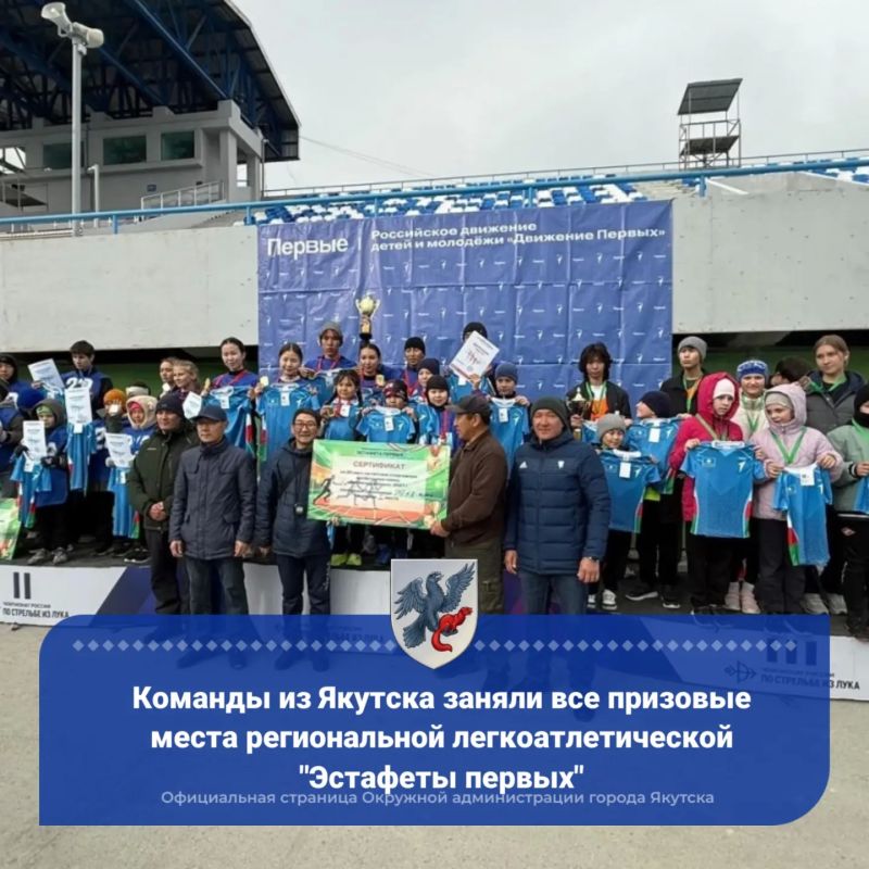 Команды из Якутска заняли все призовые места региональной легкоатлетической "Эстафеты первых"