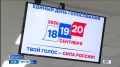 С 18 по 20 сентября 2026 года в России началось трёхдневное голосование на выборах депутатов Государственной думы девятого созыва