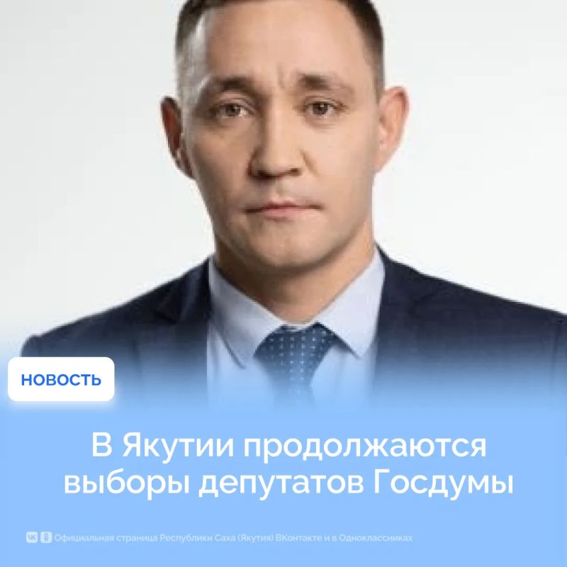 В Якутии продолжаются выборы депутатов Госдумы