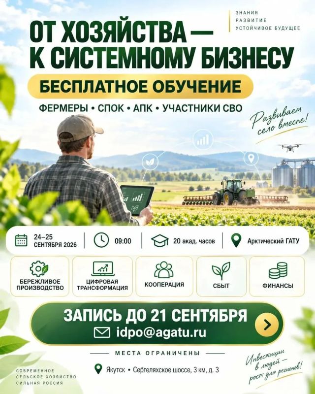 ОТ ХОЗЯЙСТВА — К СИСТЕМНОМУ БИЗНЕСУ