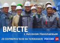 Новый выпуск передачи «Вместе с Айсеном Николаевым» выйдет на «Россия 24»