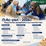 “Ас-л – 2026”: Абыйтан – то балык, Сунтаартан – Адыгей сыыра…