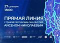 В День государственности Республики Саха (Якутия)