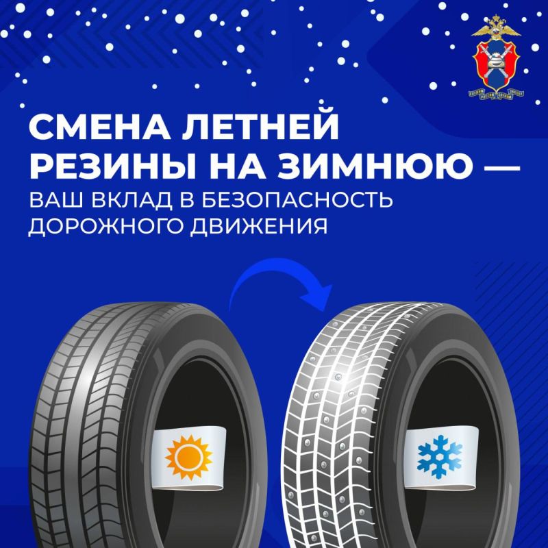Меняем летние шины на зимние