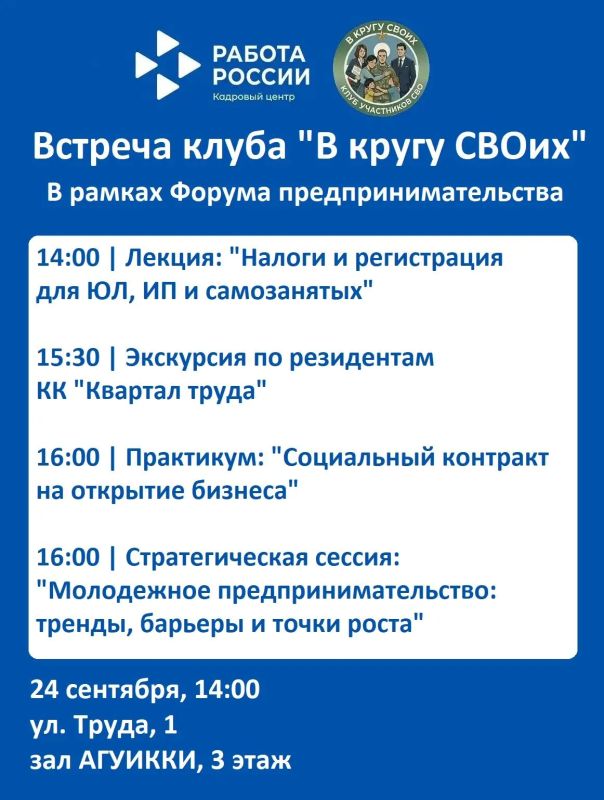 Очередная встреча клуба «В кругу СВОих» в рамках Форума предпринимательства!