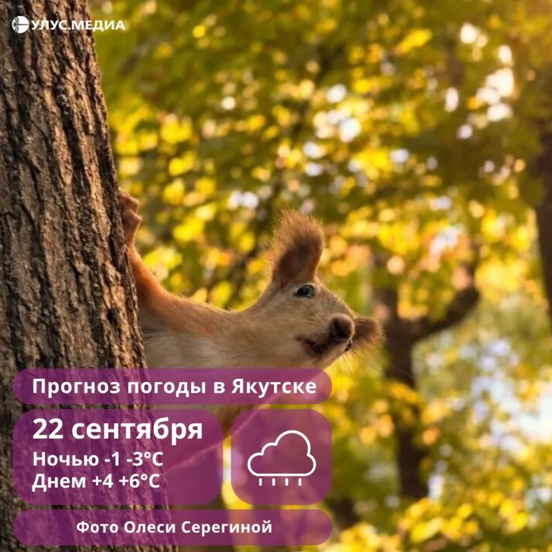 Мокрый снег, сильные дожди и заморозки до -9° ожидаются в Якутии во вторник