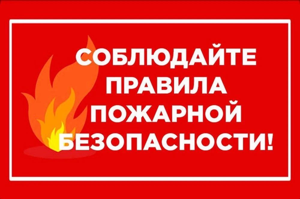 УГОЧС и ОПБ Якутска напоминает о правилах пожарной безопасности