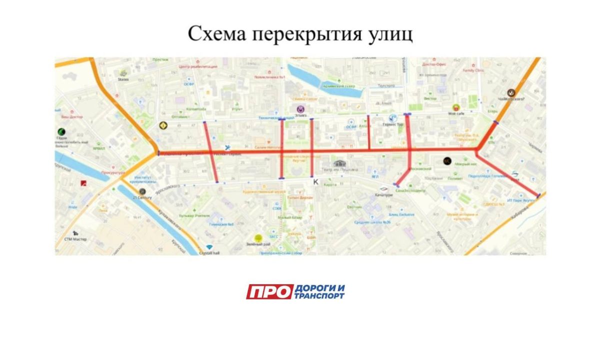 В связи с проведением мероприятия «Марафон Олонхо» и в целях обеспечения безопасности дорожного движения 26 сентября 2026 года с 07:00 до 17:00 будет перекрыто движение транспортных средств на следующих участках: