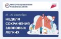 В Якутии проходит Неделя сохранения здоровья лёгких