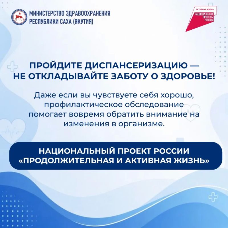 Минздрав Якутии приглашает пройти бесплатный чек-ап здоровья Минздрав Якутии приглашает пройти бесплатный чек-ап здоровья
